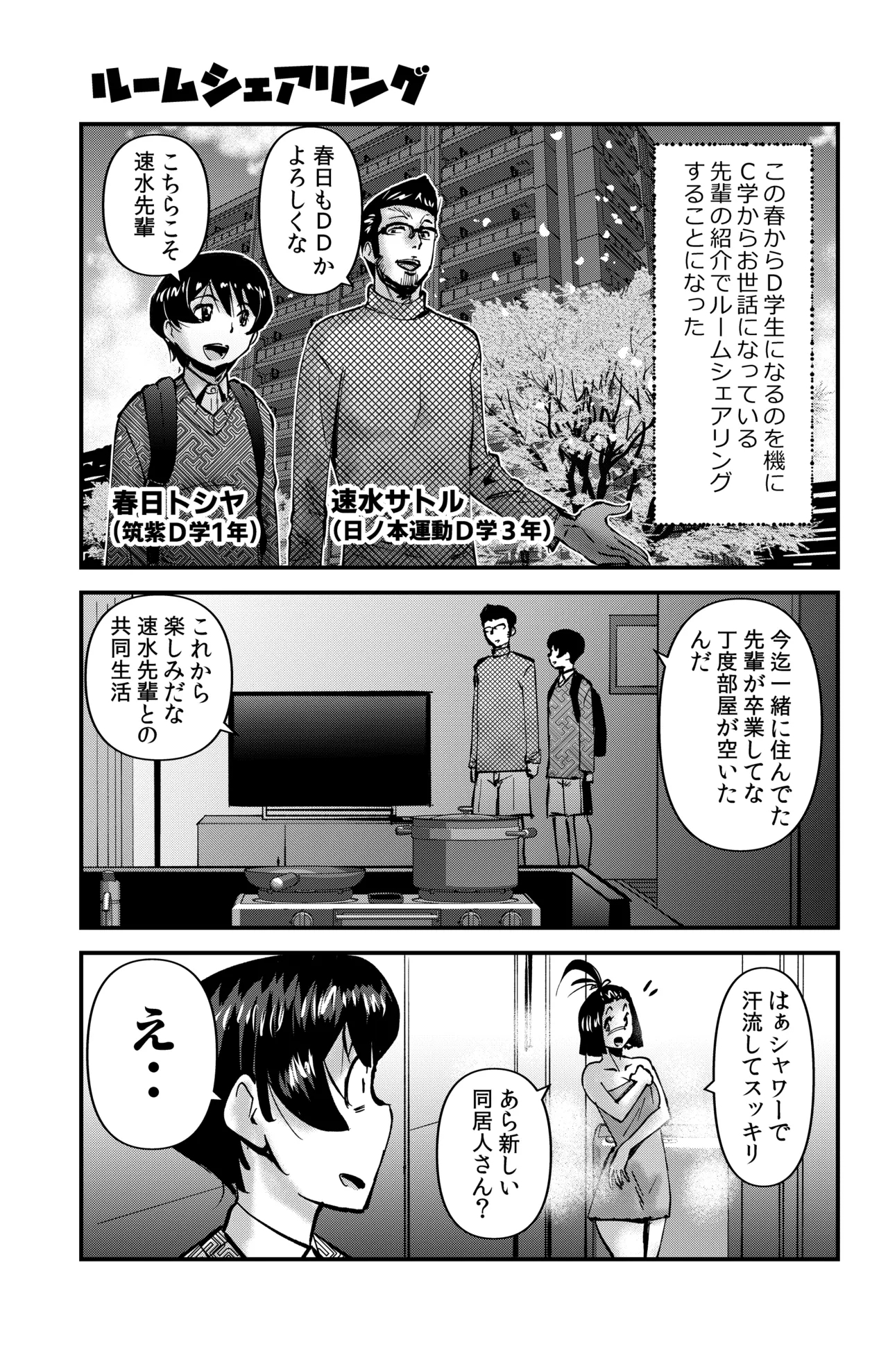 [うぉるたーうるふ] ルームシェアリング - Hentaiaz.com - 1