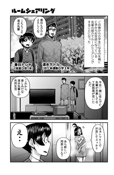 Room Sharing 1