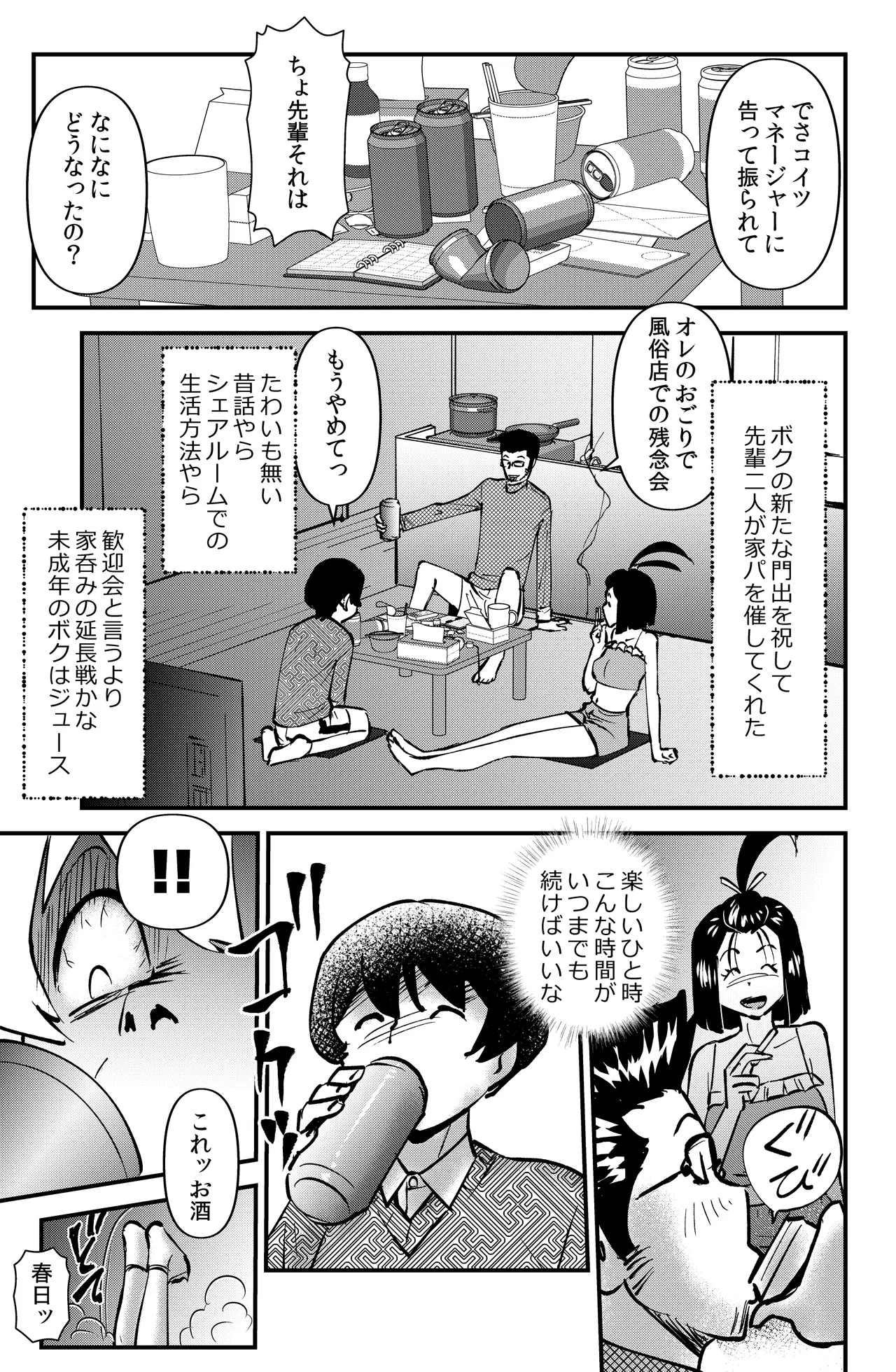 Room Sharing - Page 5