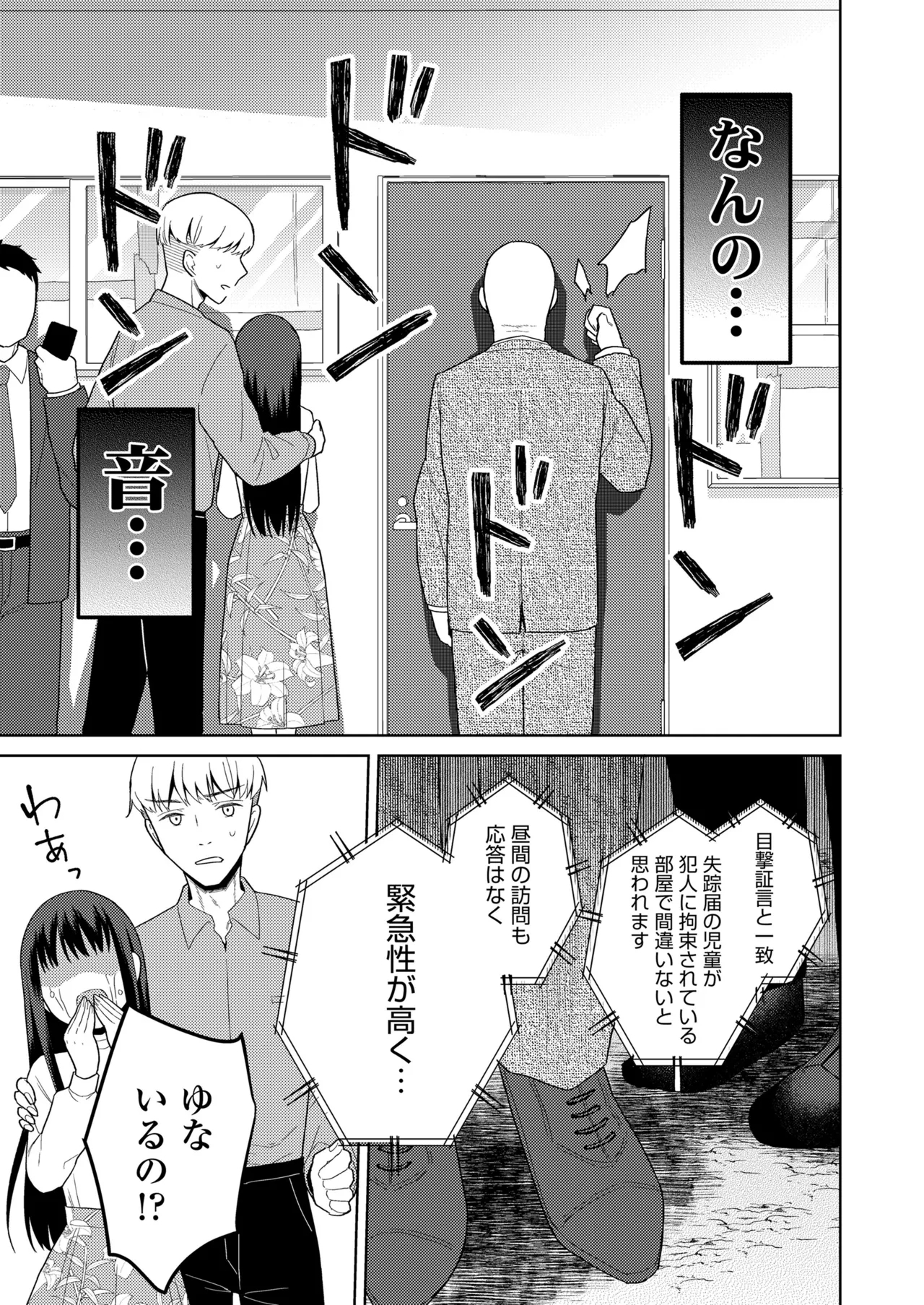 ハメたらもっとかわいいよ◇ - Page 109