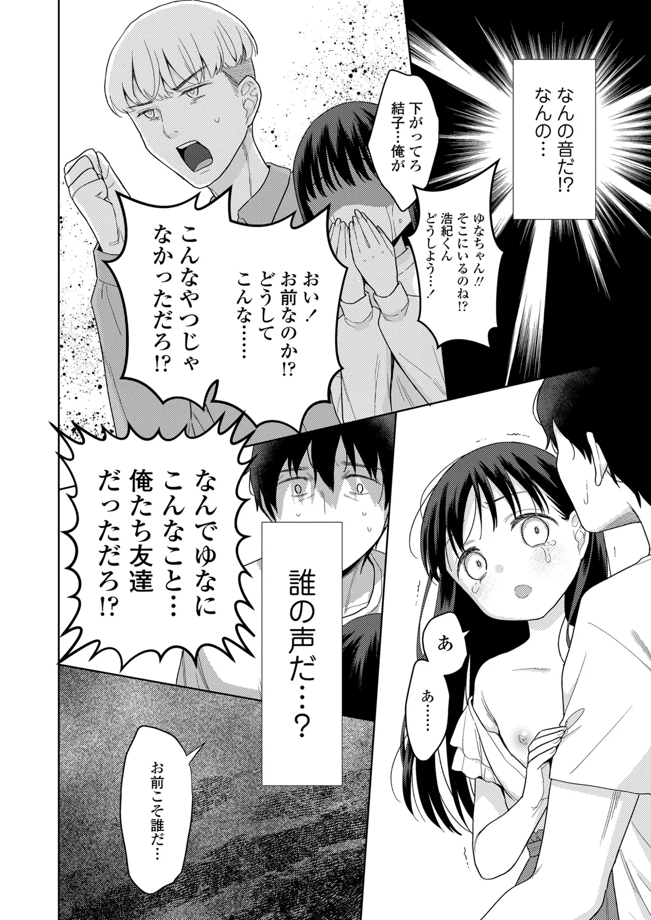 ハメたらもっとかわいいよ◇ - Page 110