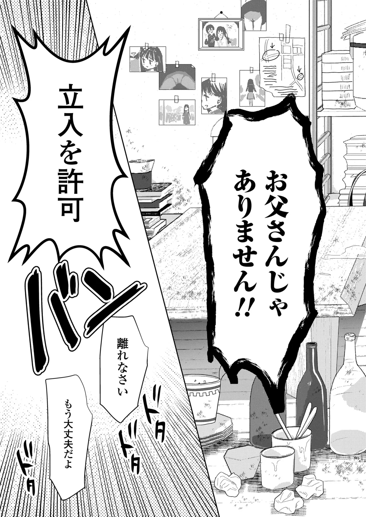 ハメたらもっとかわいいよ◇ - Page 113