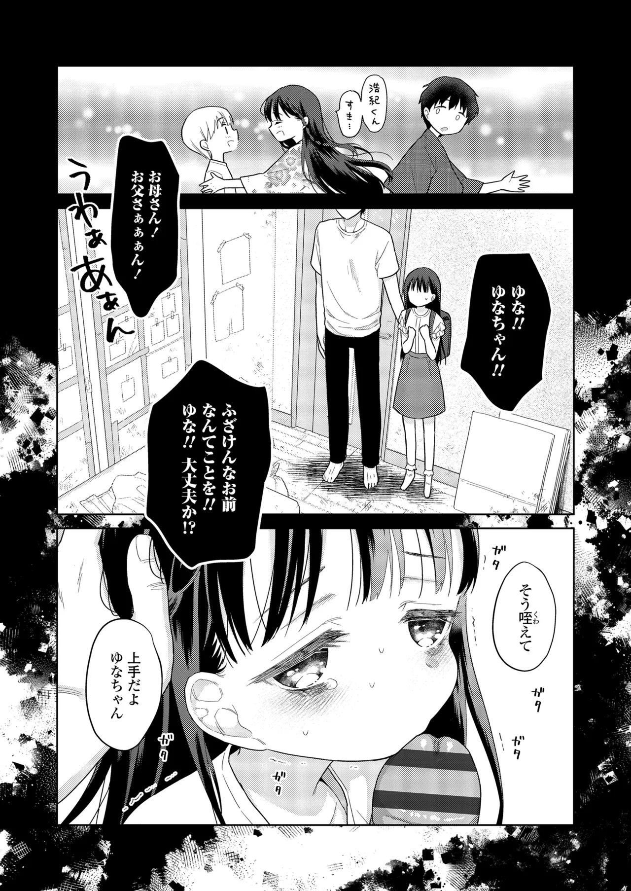 ハメたらもっとかわいいよ◇ - Page 114