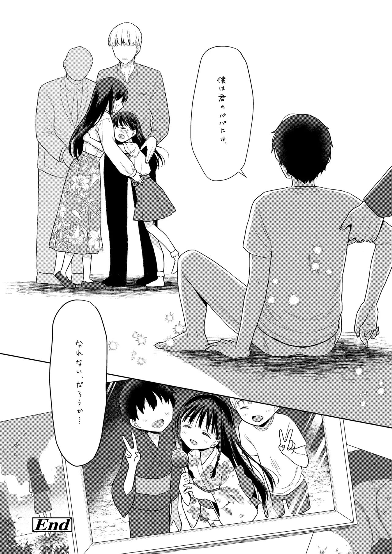 ハメたらもっとかわいいよ◇ - Page 118