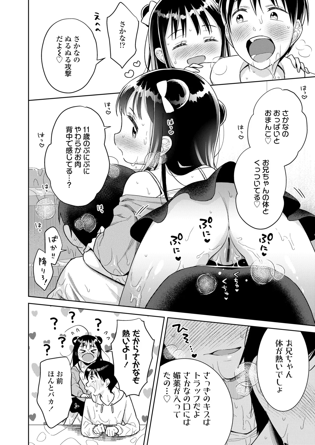 ハメたらもっとかわいいよ◇ - Page 12