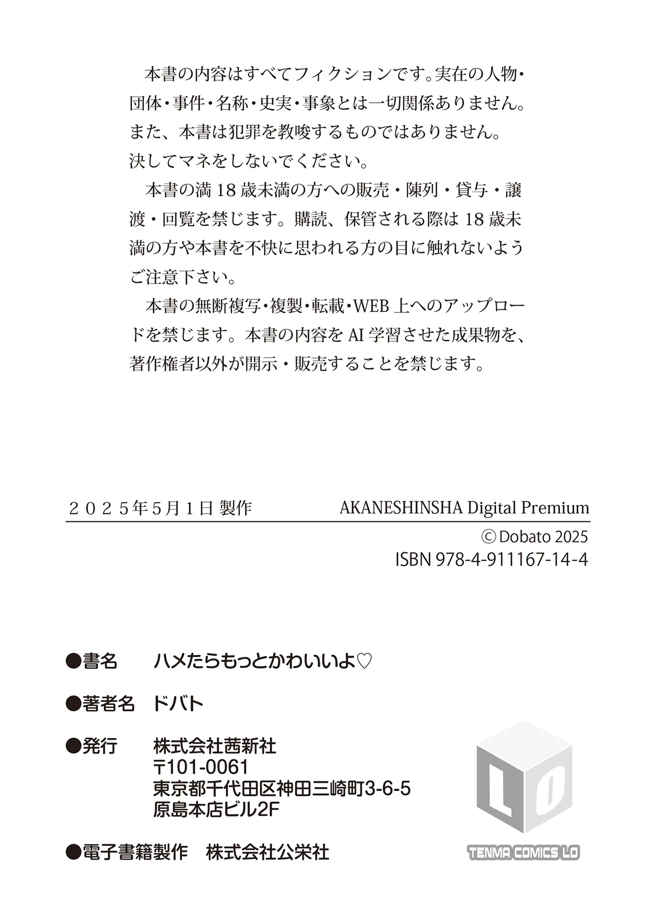 ハメたらもっとかわいいよ◇ - Page 120