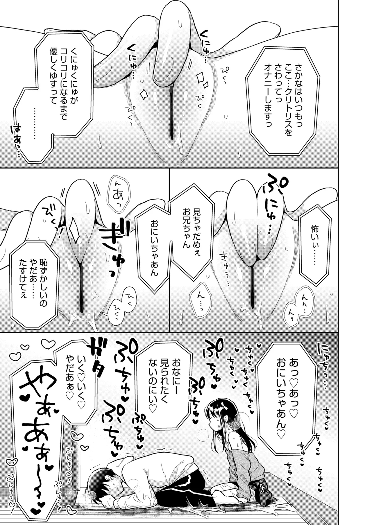 ハメたらもっとかわいいよ◇ - Page 17