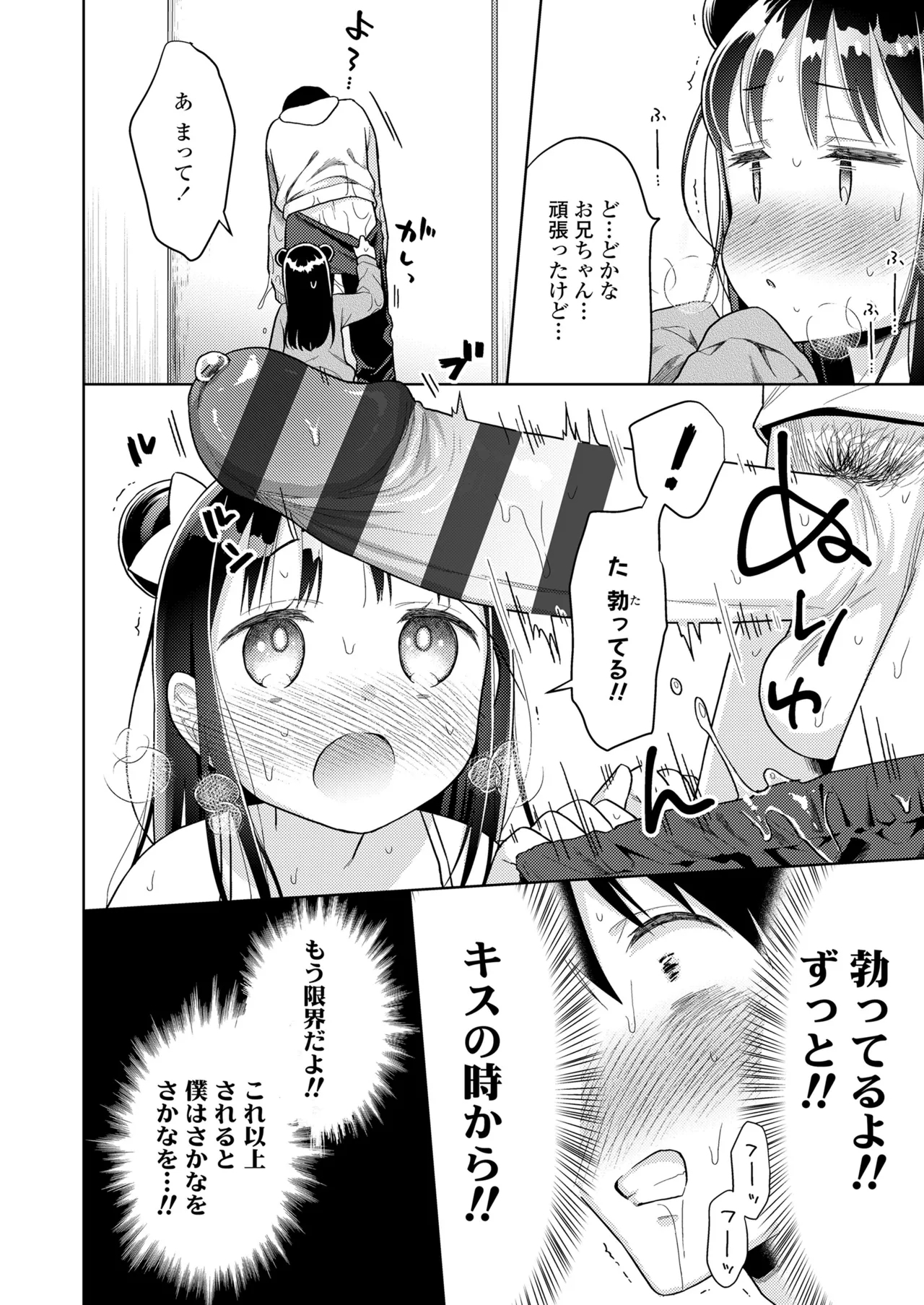 ハメたらもっとかわいいよ◇ - Page 18