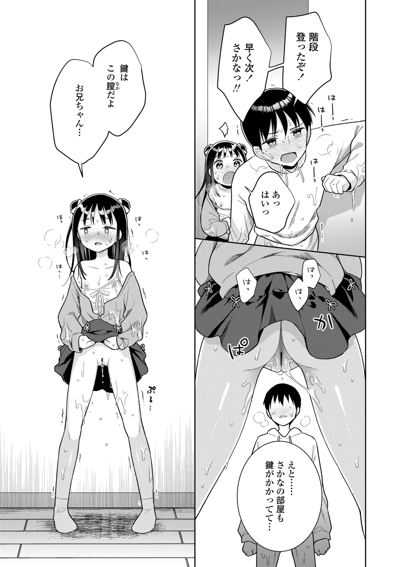 ハメたらもっとかわいいよ◇ - Page 19