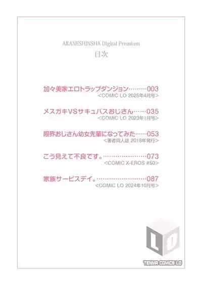 ハメたらもっとかわいいよ◇ 2