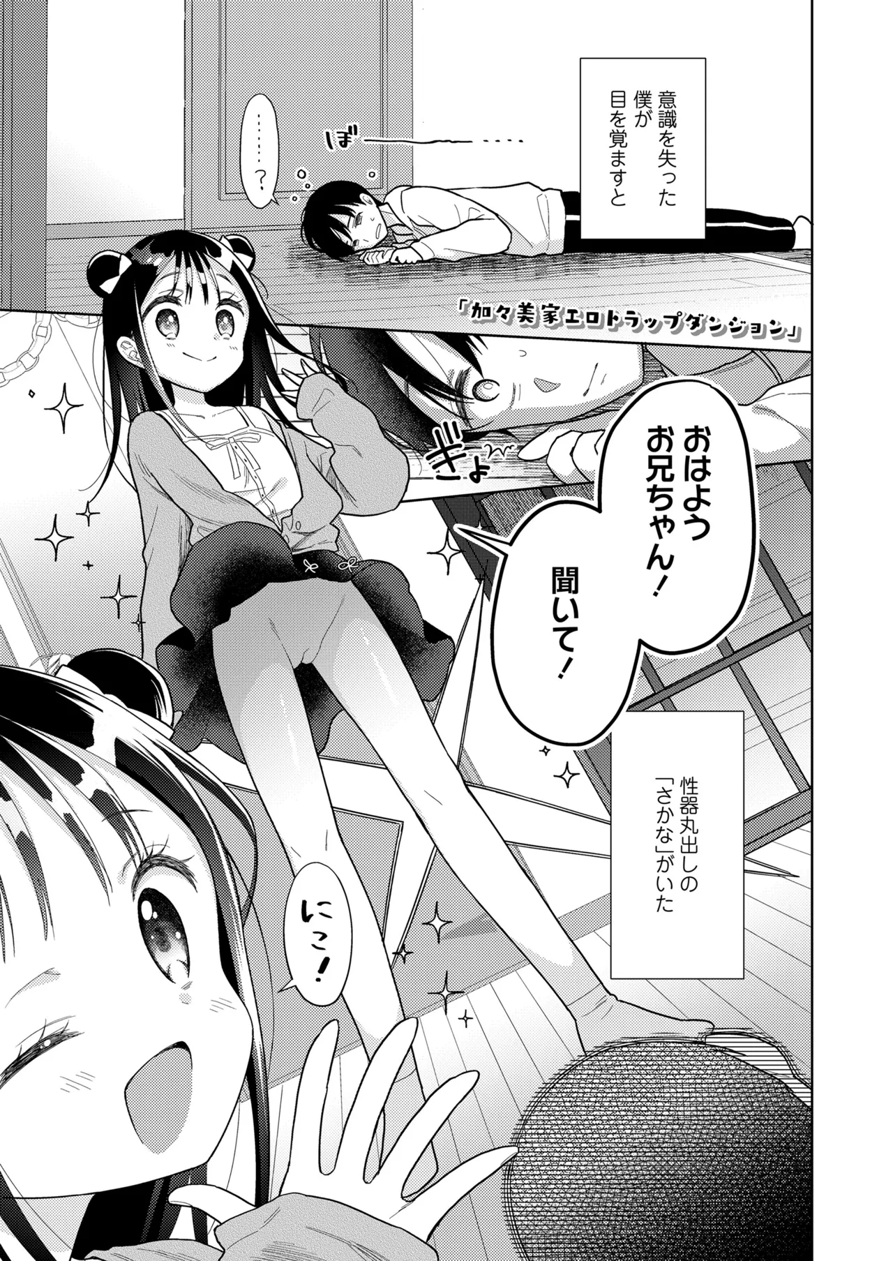 [ドバト] ハメたらもっとかわいいよ◇ [DL版] - Hentaiaz.com - 3