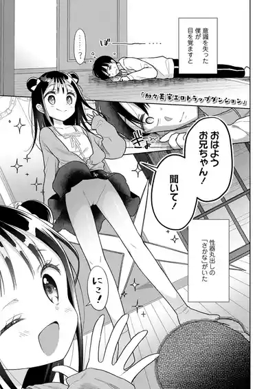 ハメたらもっとかわいいよ◇ 3