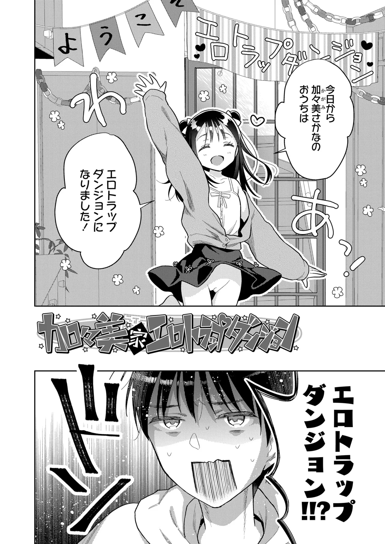 ハメたらもっとかわいいよ◇ - Page 4