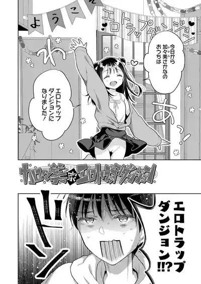 ハメたらもっとかわいいよ◇ 4