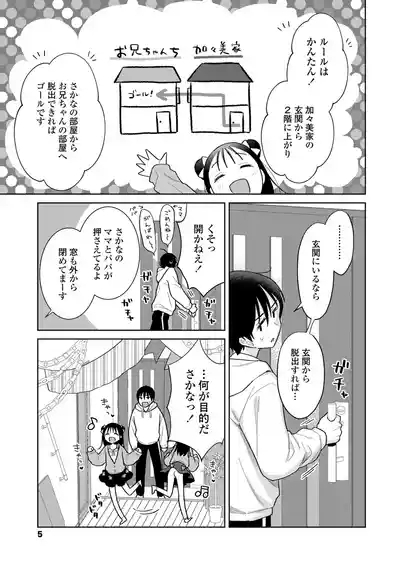 ハメたらもっとかわいいよ◇ 5