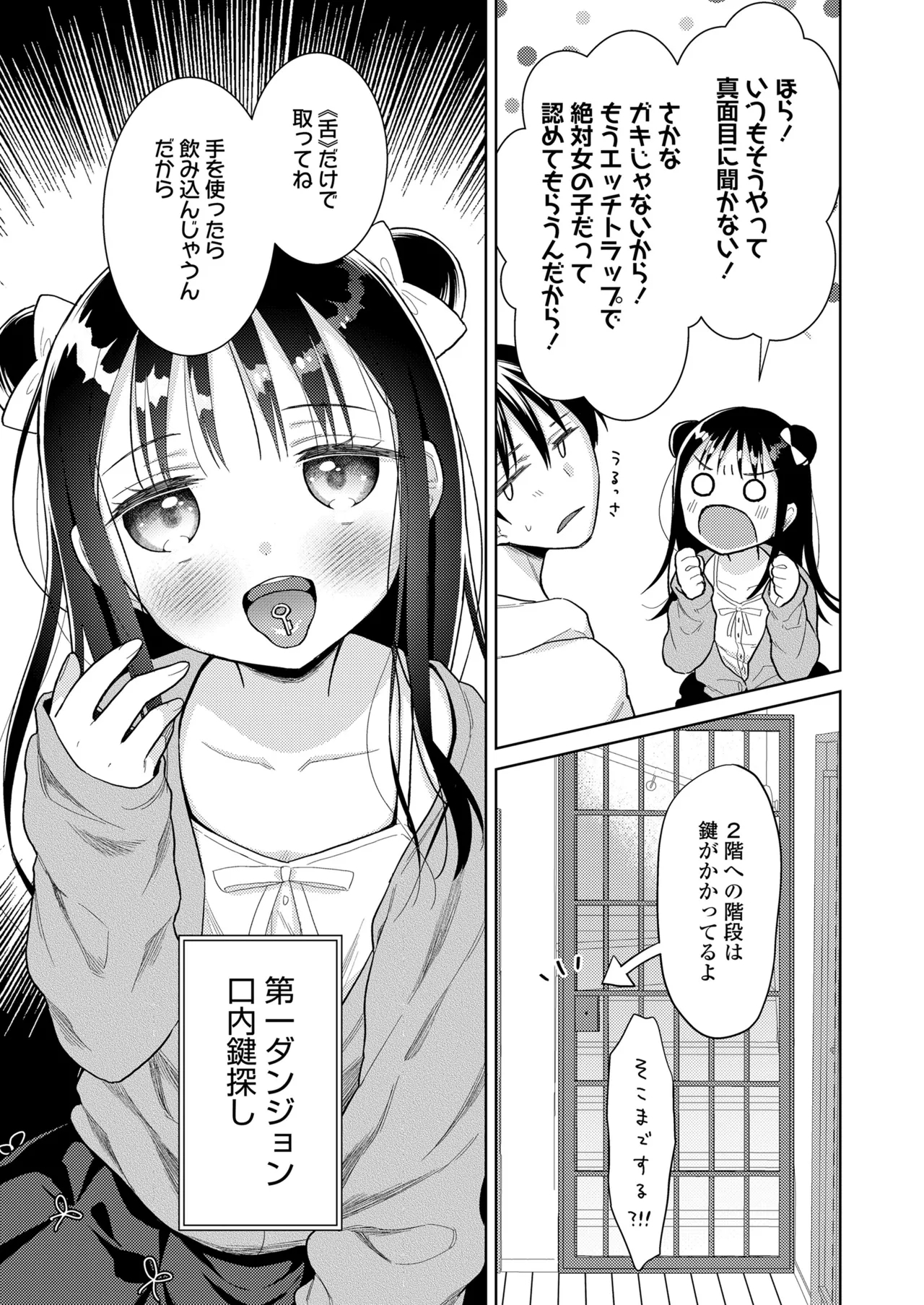 ハメたらもっとかわいいよ◇ - Page 7