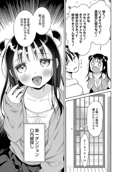 ハメたらもっとかわいいよ◇ 7