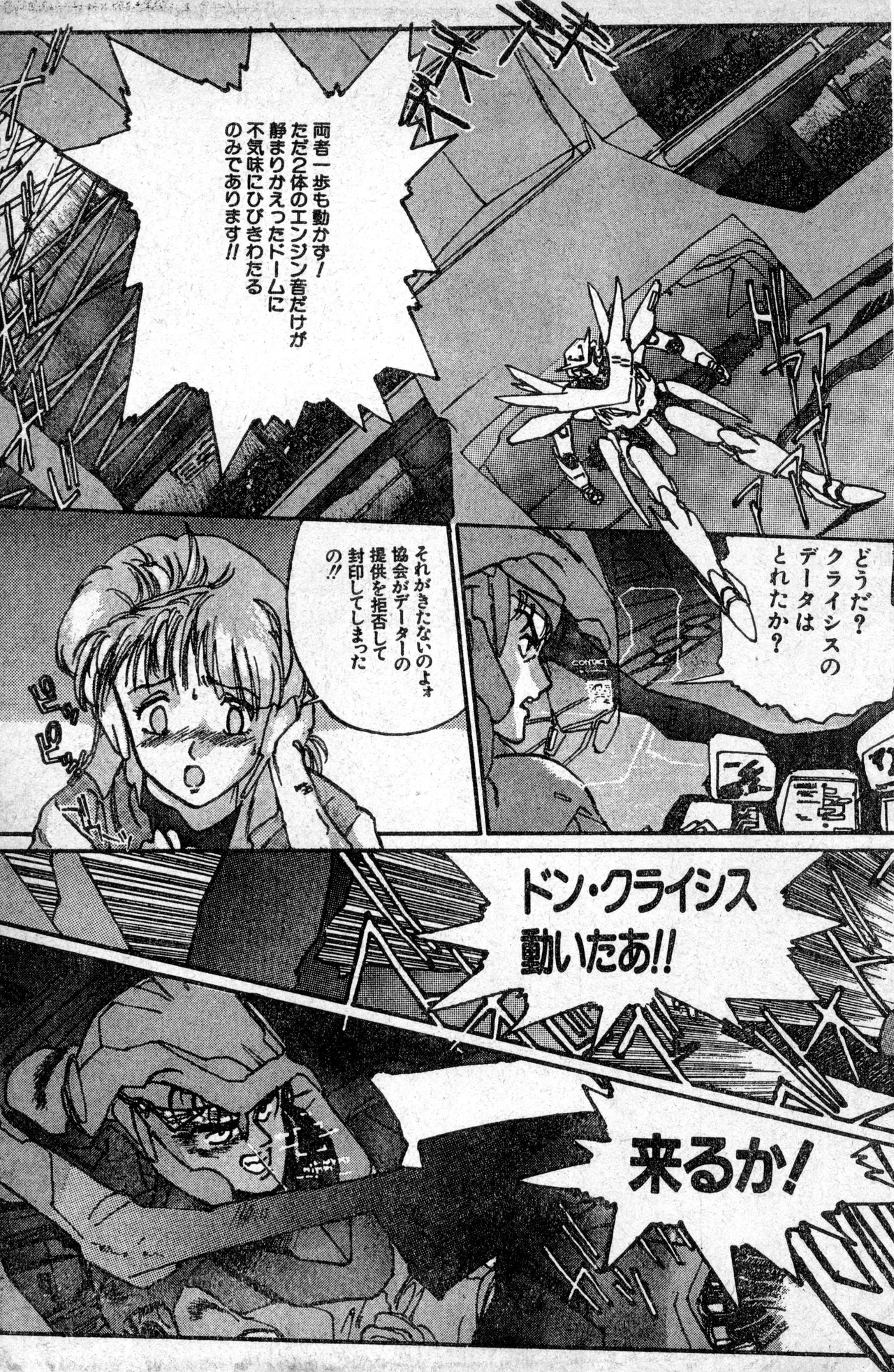 Shounen Comp Vol 1 - Jan 1 1992 - Page 91