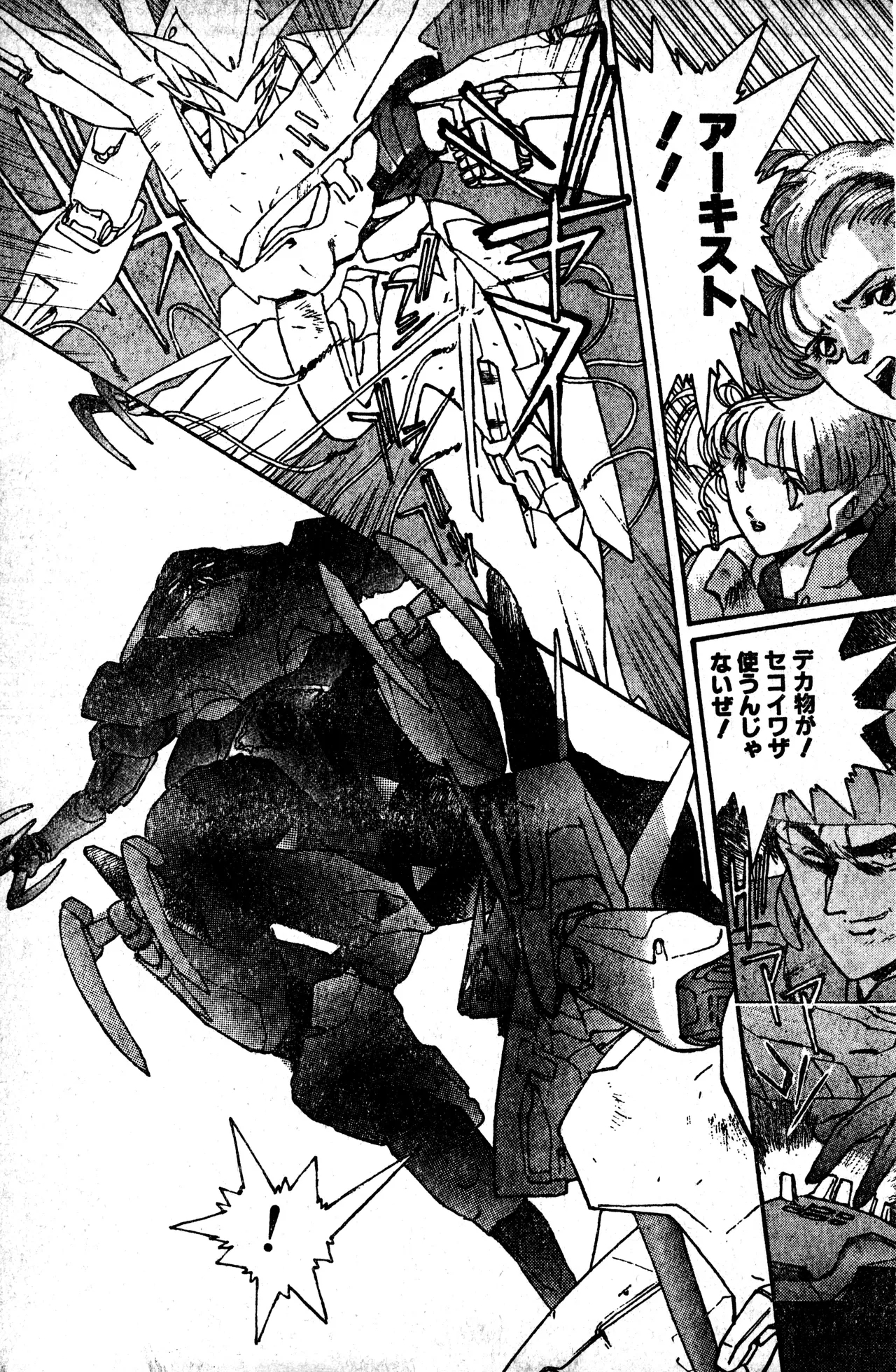 Shounen Comp Vol 1 - Jan 1 1992 - Page 93
