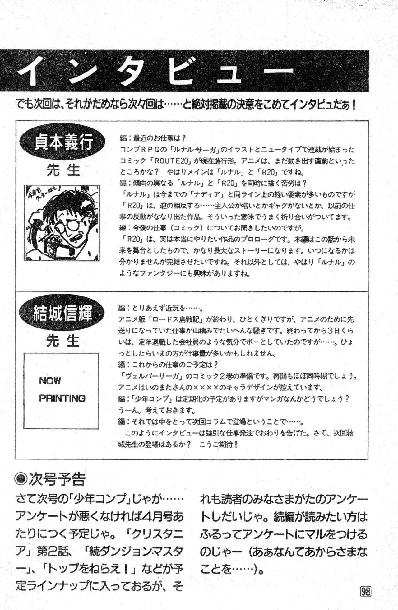 Shounen Comp Vol 1 - Jan 1 1992 - Page 98