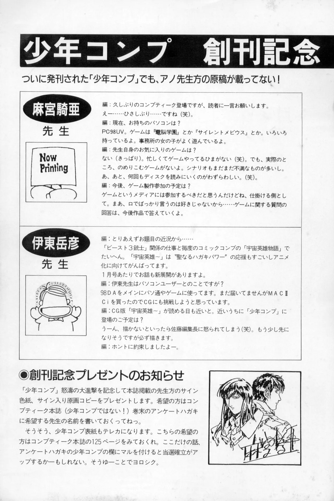 Shounen Comp Vol 1 - Jan 1 1992 - Page 99