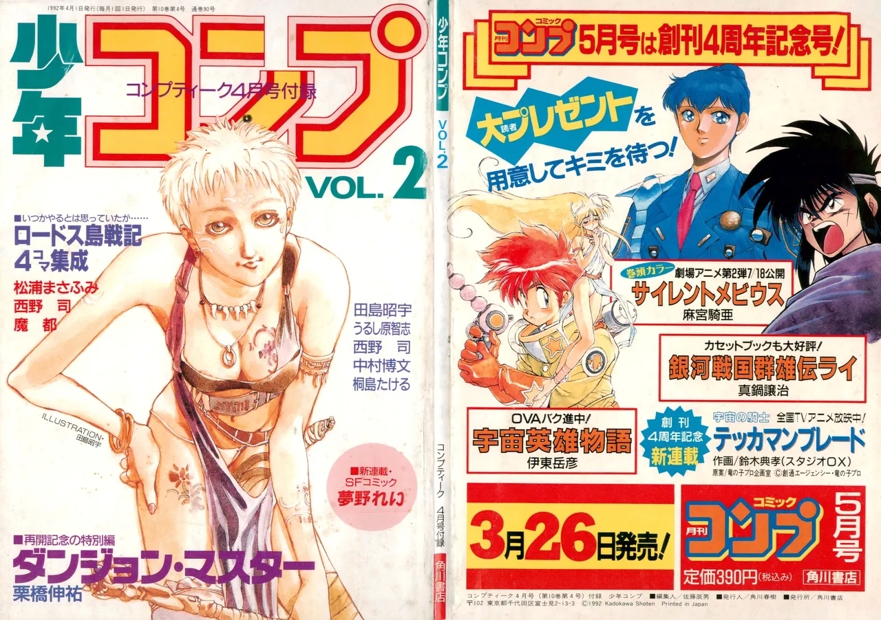 Shounen Comp Vol 2 - Apr 1 1992 - Page 101