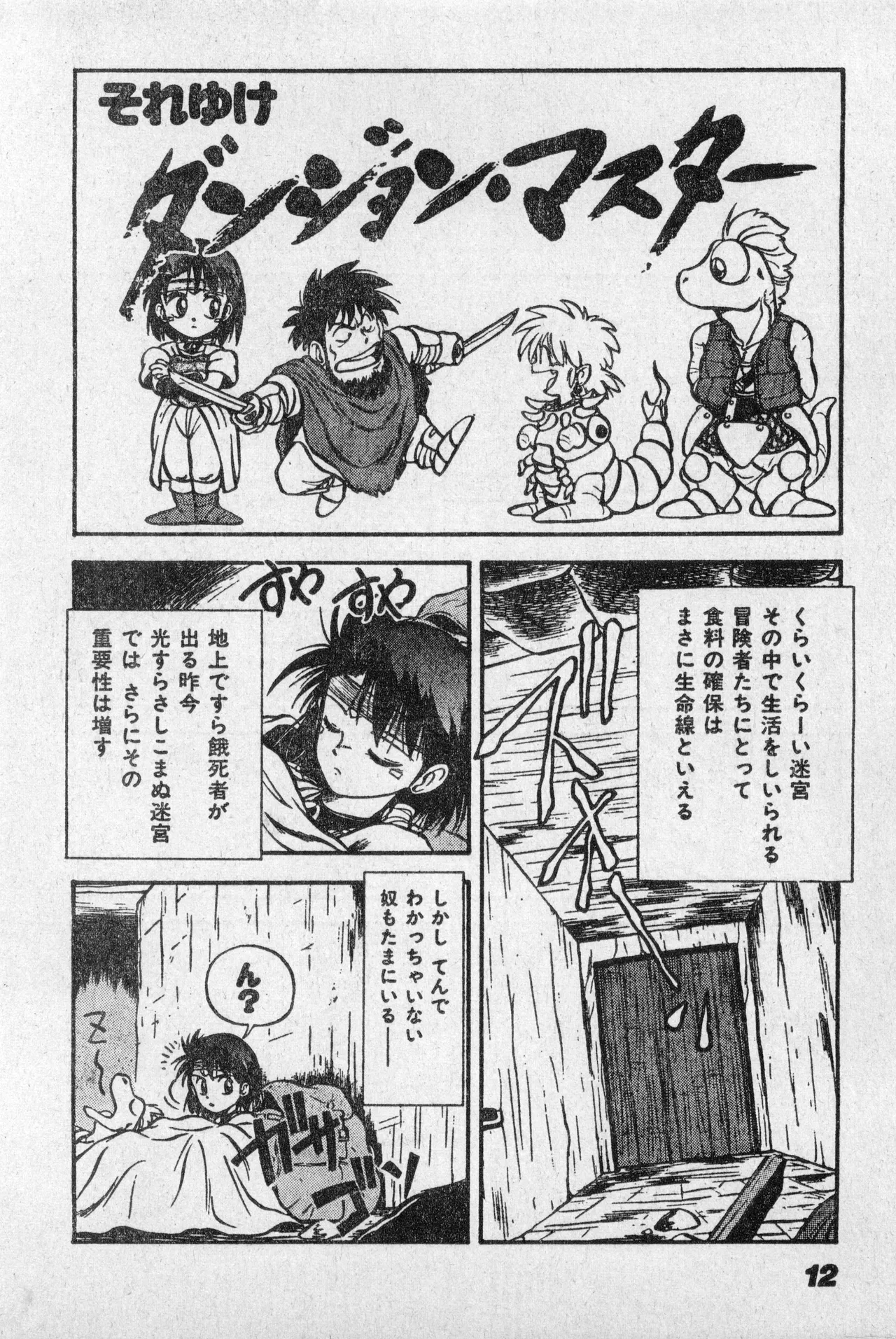 Shounen Comp Vol 2 - Apr 1 1992 - Page 12