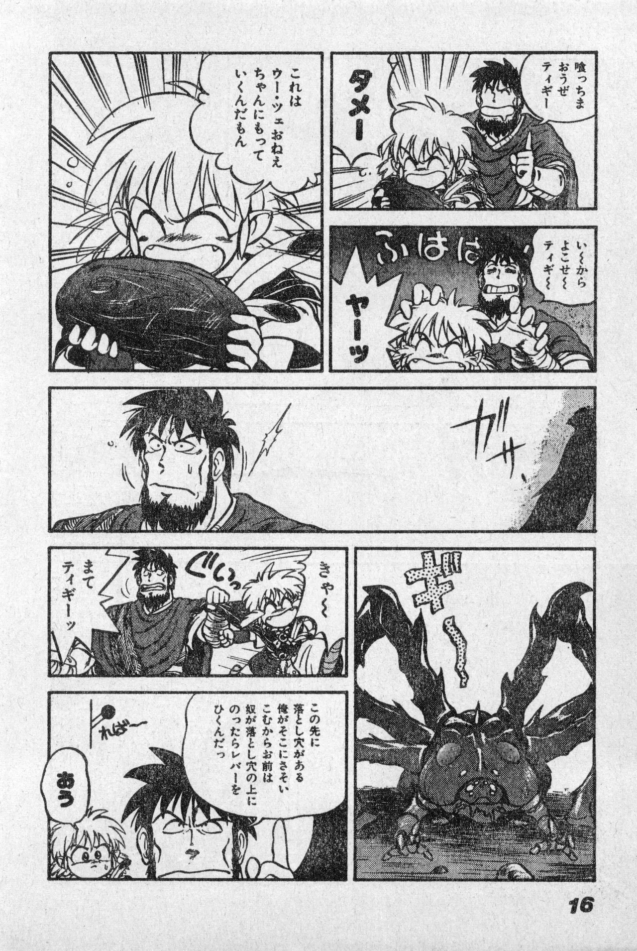 Shounen Comp Vol 2 - Apr 1 1992 - Page 16