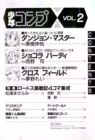 Shounen Comp Vol 2 - Apr 1 1992 2
