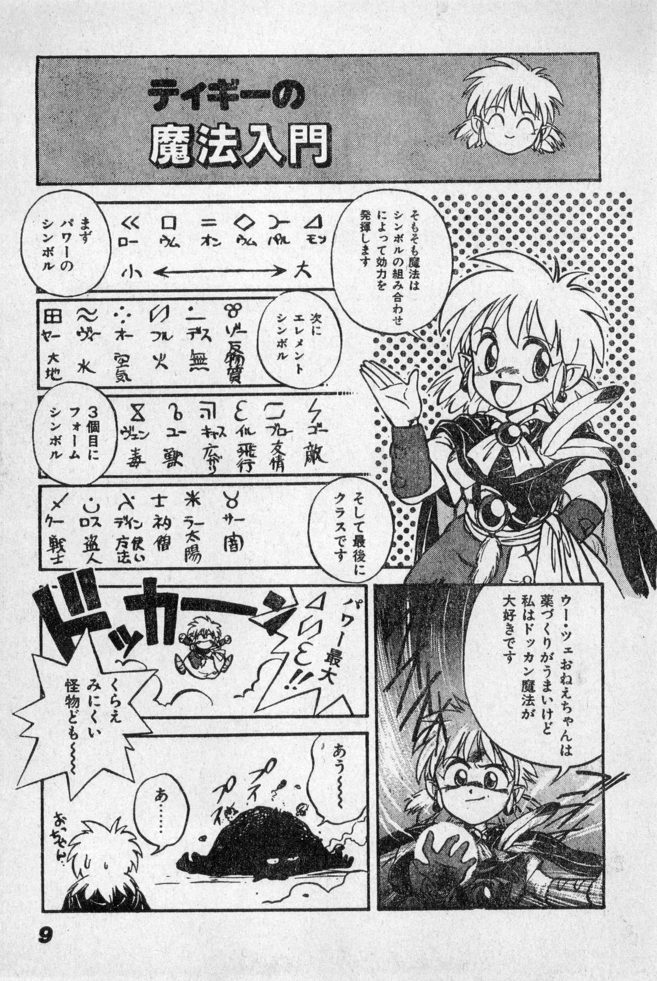 Shounen Comp Vol 2 - Apr 1 1992 - Page 9