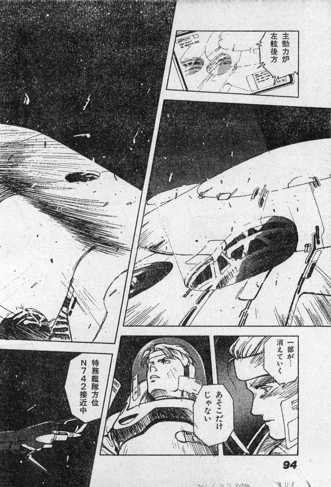 Shounen Comp Vol 2 - Apr 1 1992 - Page 94