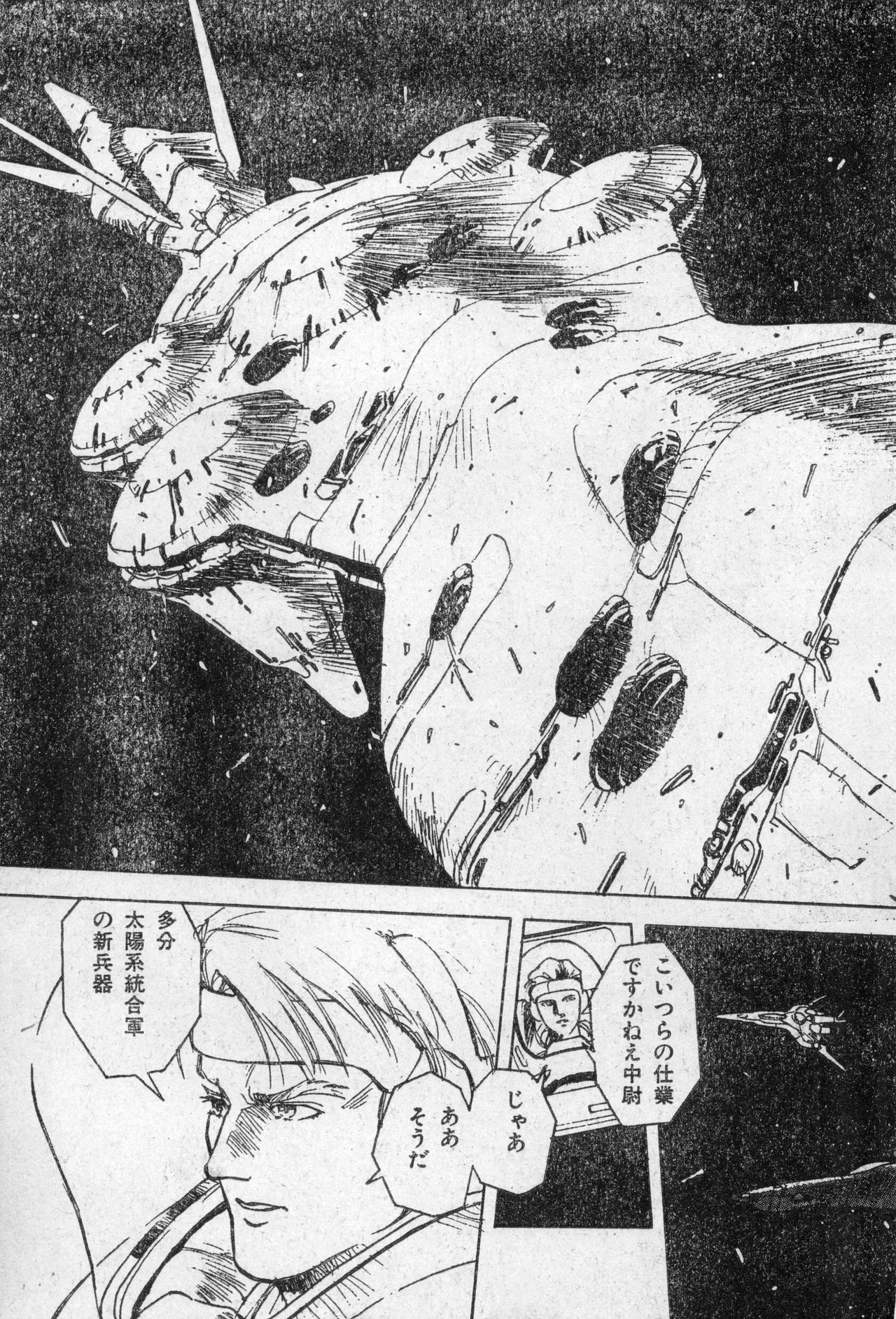 Shounen Comp Vol 2 - Apr 1 1992 - Page 95