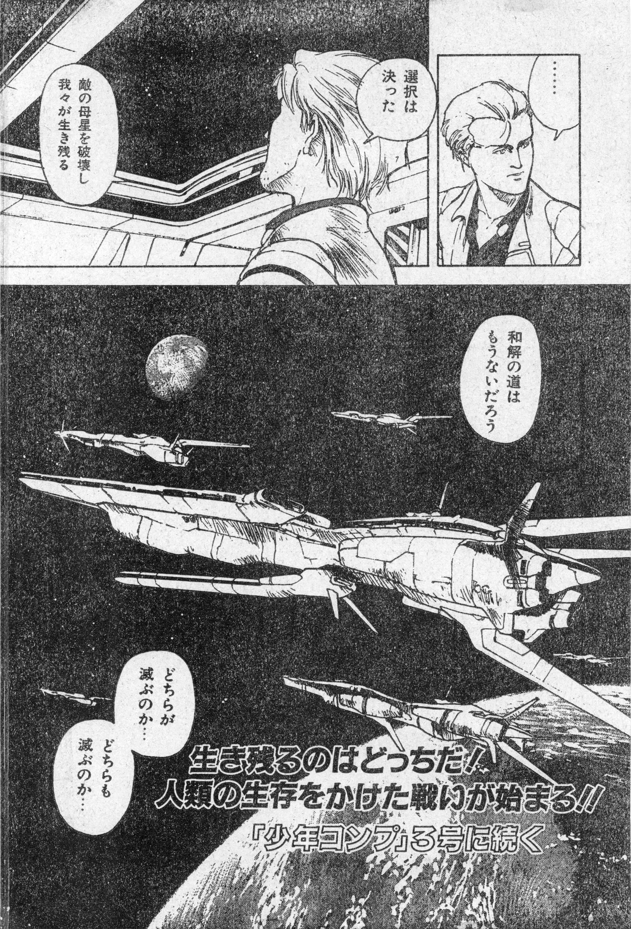 Shounen Comp Vol 2 - Apr 1 1992 - Page 98