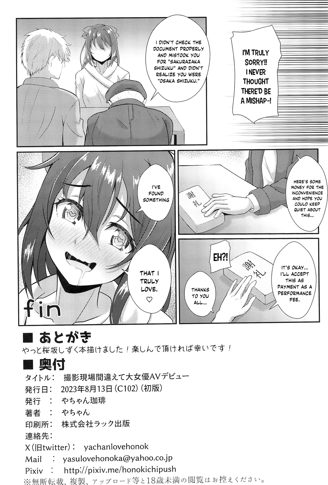 Satsuei Genba Machigaete Daijoyuu AV Debut - Page 25