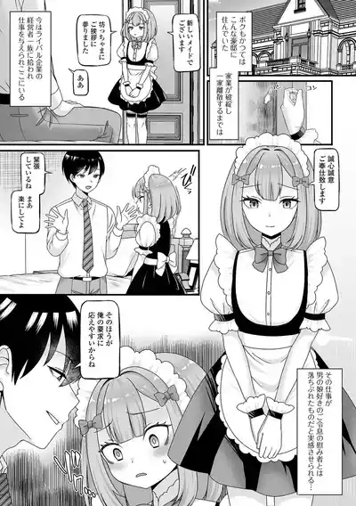男の娘・ハーレムスクール 6