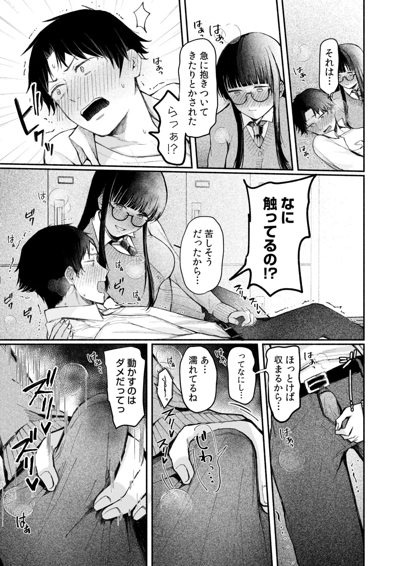 ろの席の無口な彼女に主導権もチ●コも握られた話 - Page 11