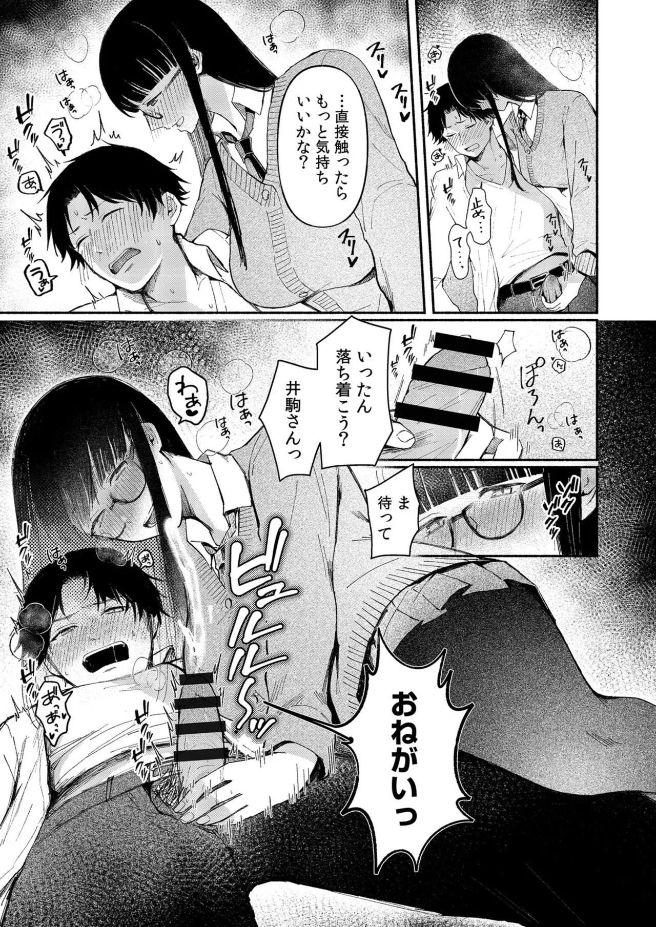ろの席の無口な彼女に主導権もチ●コも握られた話 - Page 12