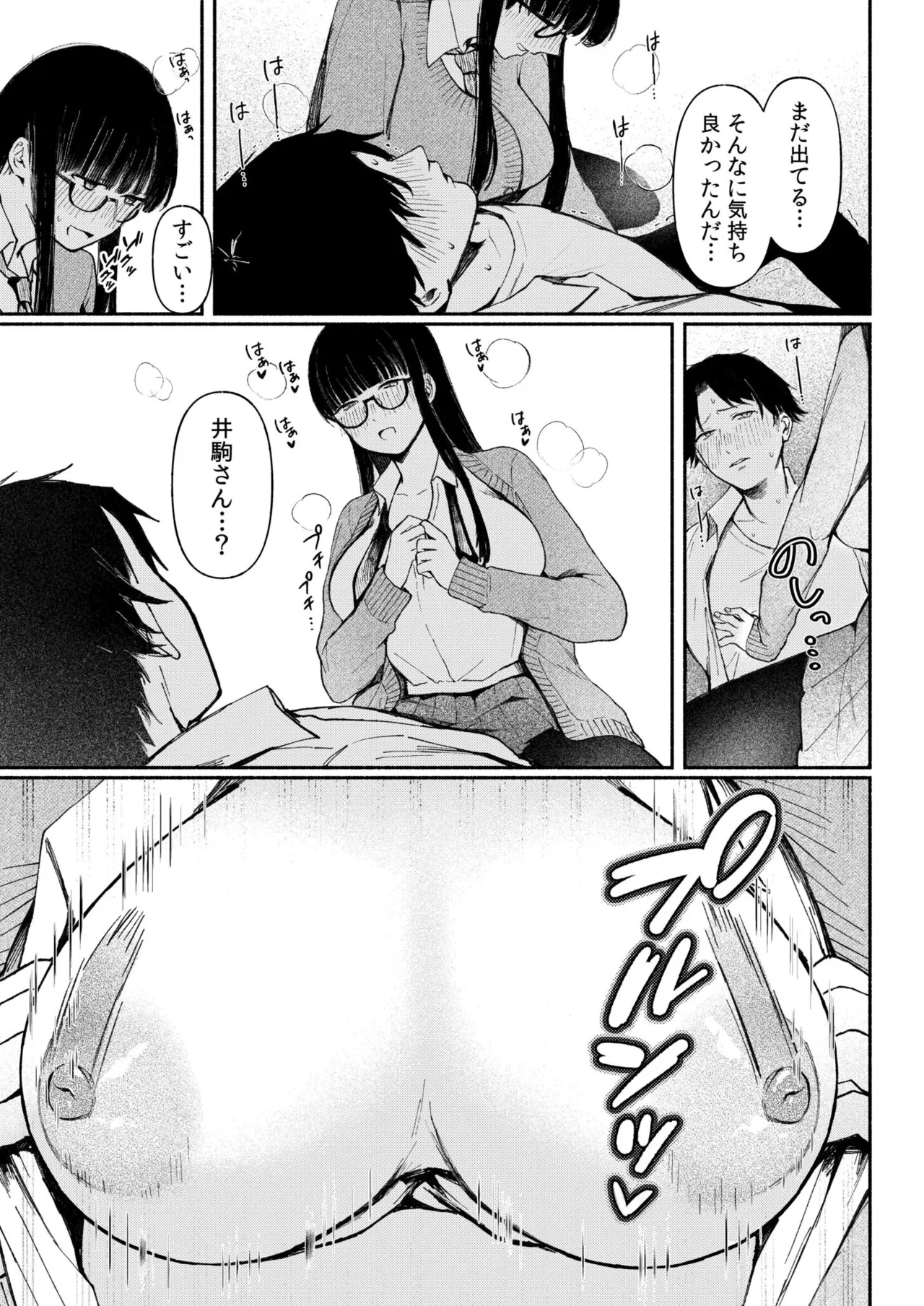 ろの席の無口な彼女に主導権もチ●コも握られた話 - Page 13