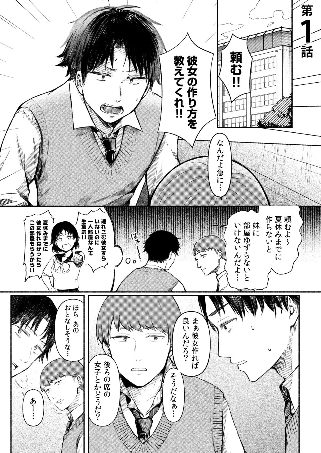 ろの席の無口な彼女に主導権もチ●コも握られた話 - Page 3