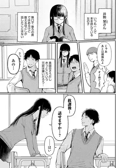 ろの席の無口な彼女に主導権もチ●コも握られた話 5