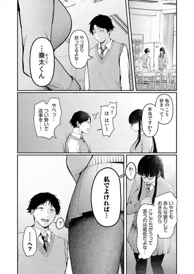 ろの席の無口な彼女に主導権もチ●コも握られた話 6