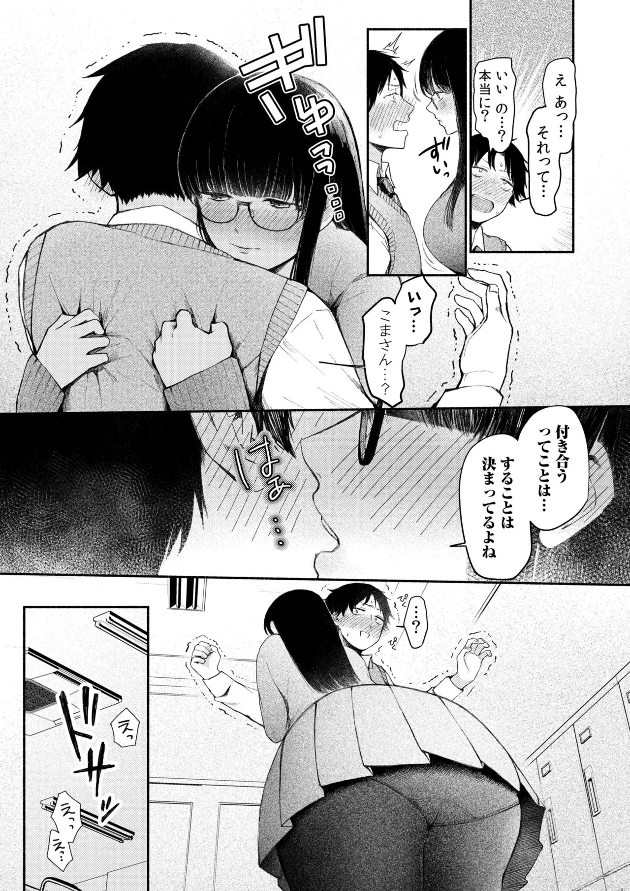 ろの席の無口な彼女に主導権もチ●コも握られた話 - Page 7