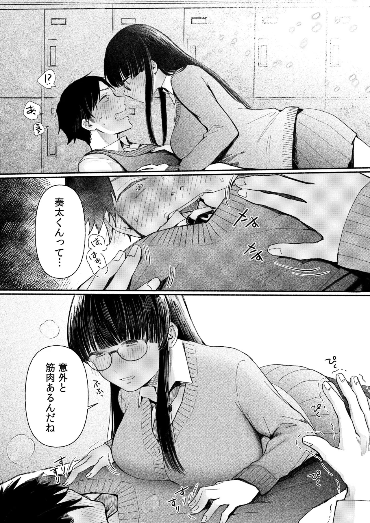 ろの席の無口な彼女に主導権もチ●コも握られた話 - Page 8