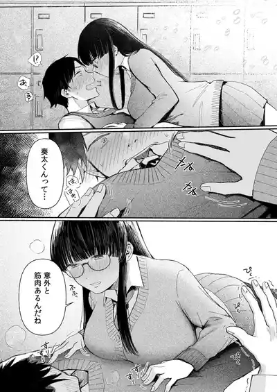 ろの席の無口な彼女に主導権もチ●コも握られた話 8