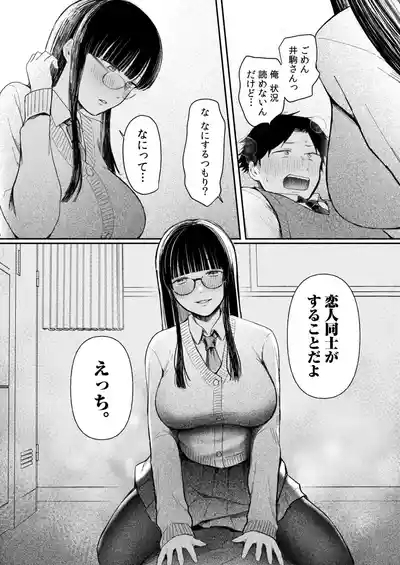 ろの席の無口な彼女に主導権もチ●コも握られた話 9