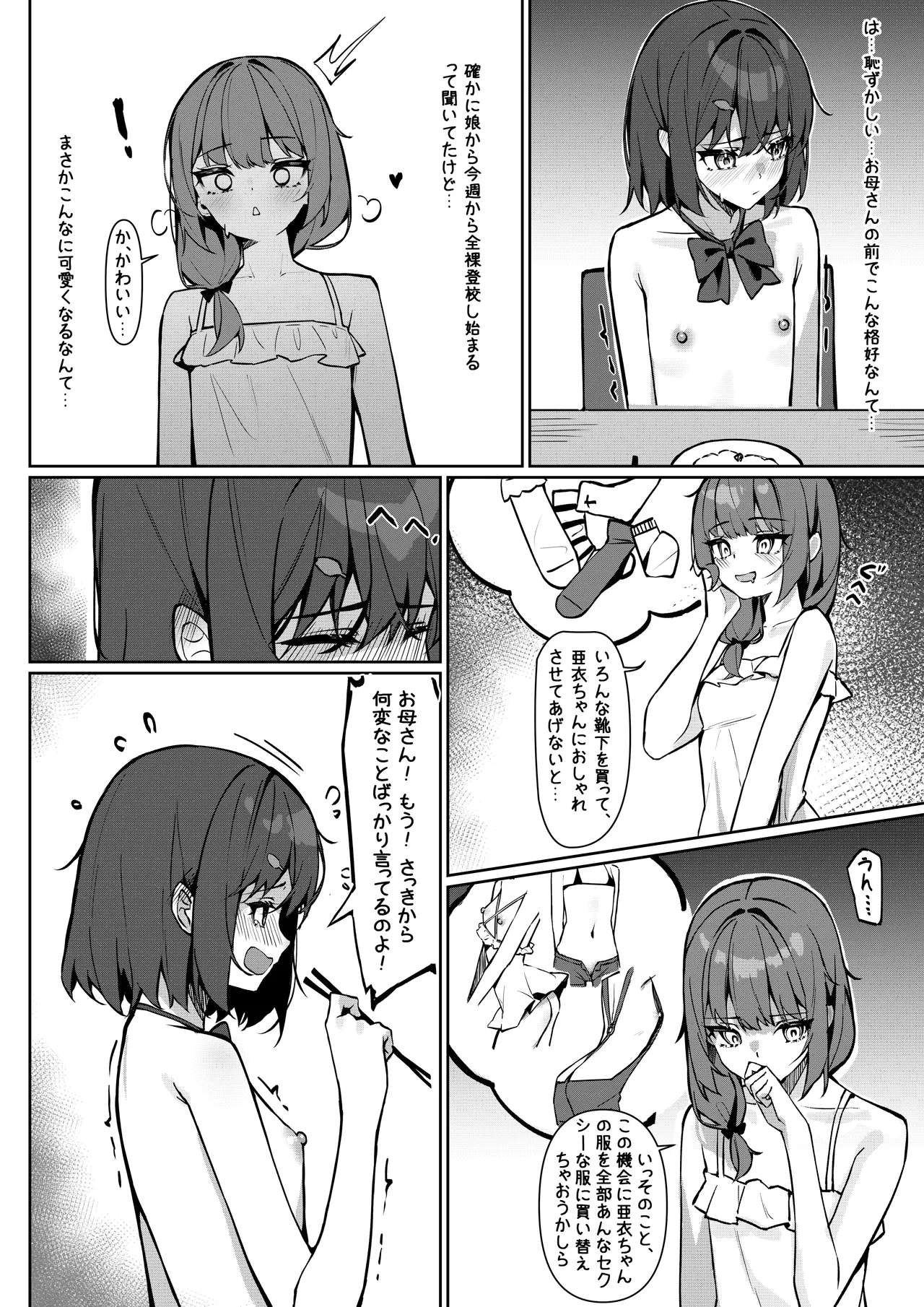 Zenra Toukou Manga - Page 4