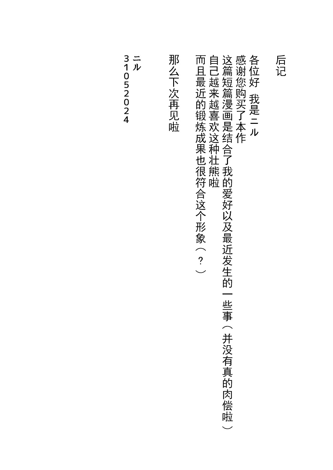 nani demo shimasu! | 什么都愿意做! - Page 21