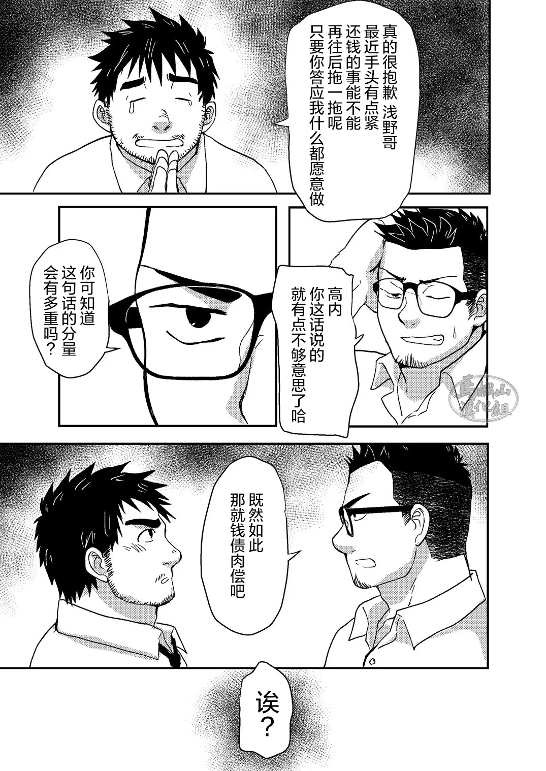 nani demo shimasu! | 什么都愿意做! - Page 3