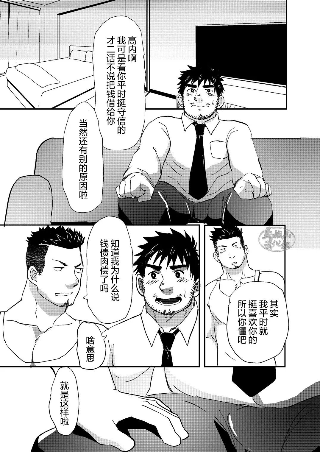 nani demo shimasu! | 什么都愿意做! - Page 5