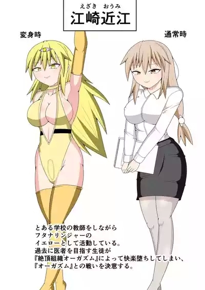 Futanari Sentai Futanarinjaa 2